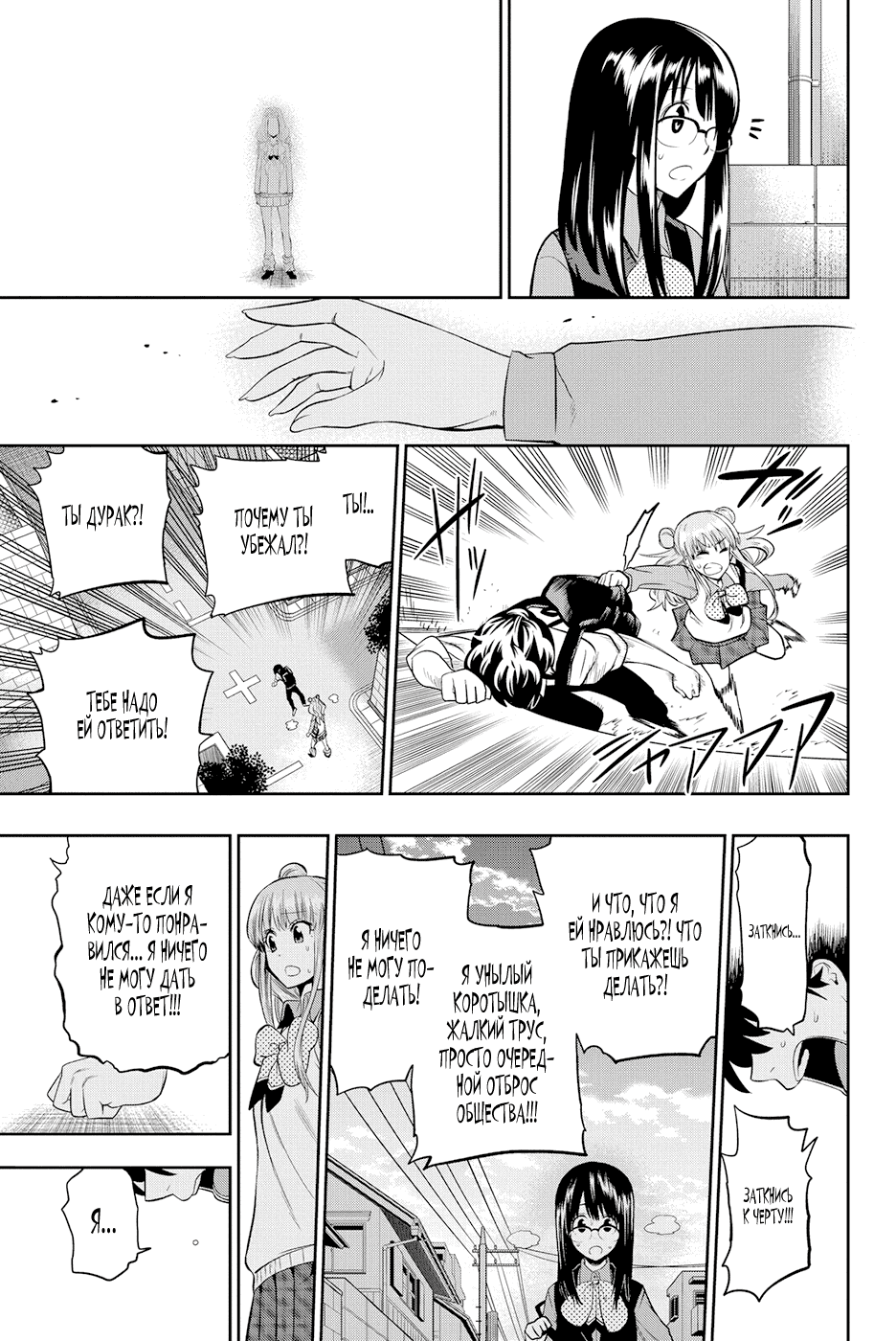 Манга Хошино, закрой глаза - Глава 47 Страница 21