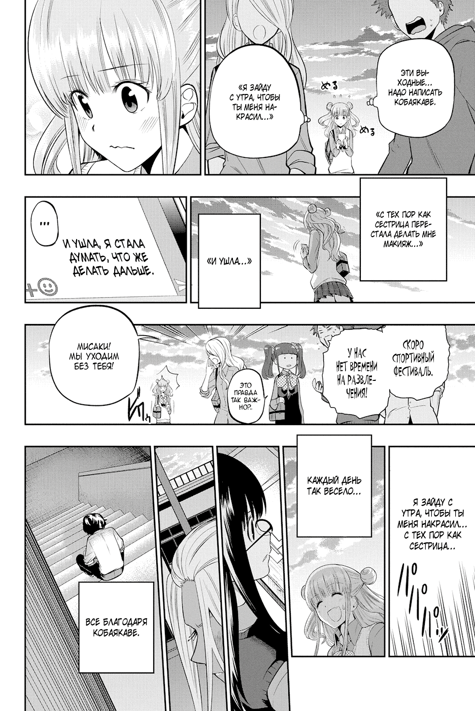 Манга Хошино, закрой глаза - Глава 47 Страница 3