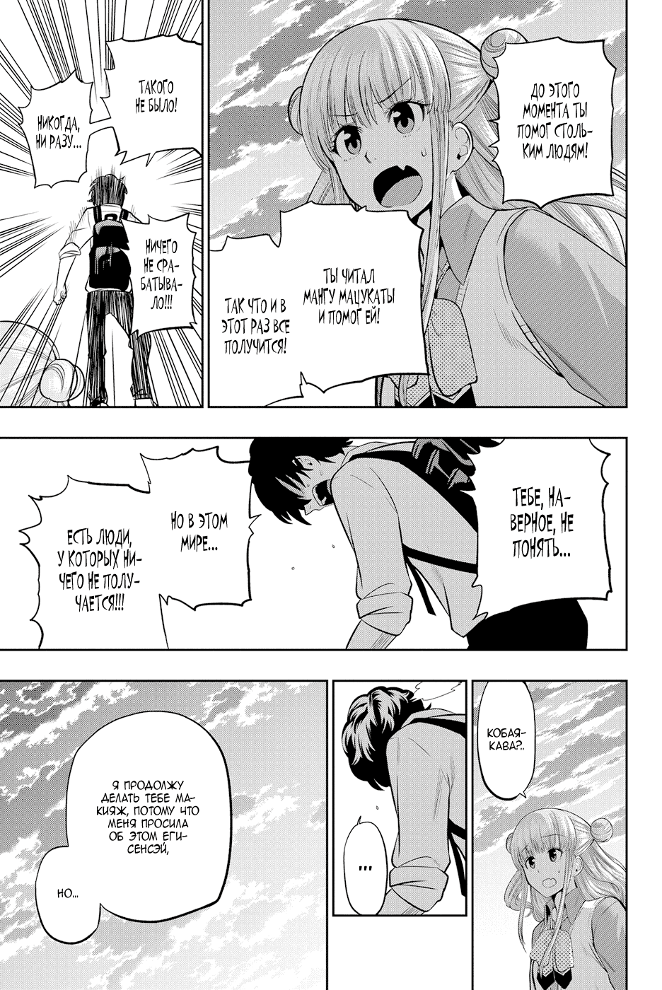 Манга Хошино, закрой глаза - Глава 47 Страница 12