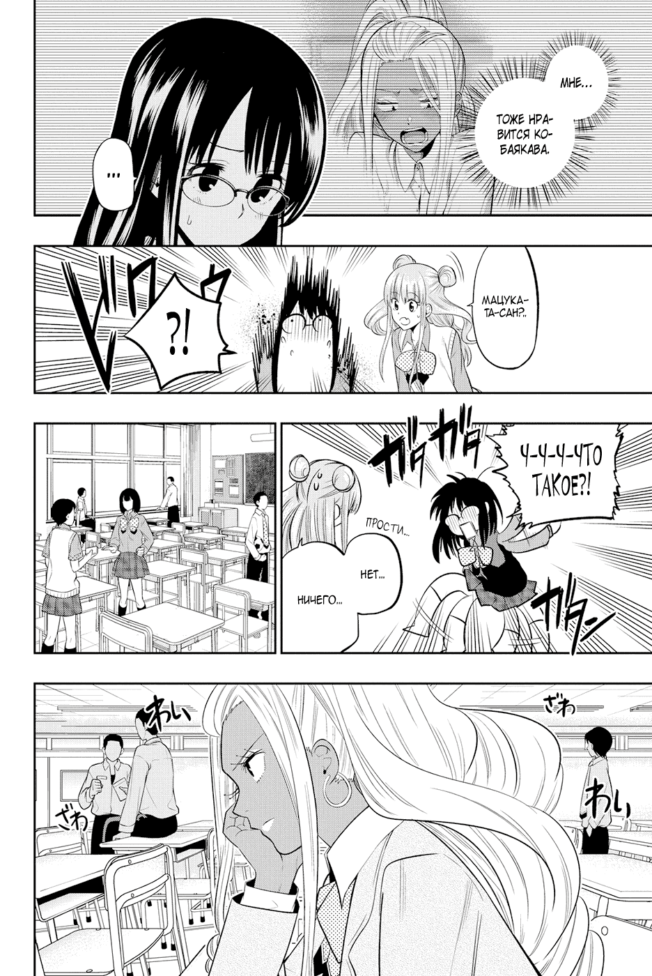 Манга Хошино, закрой глаза - Глава 47 Страница 7