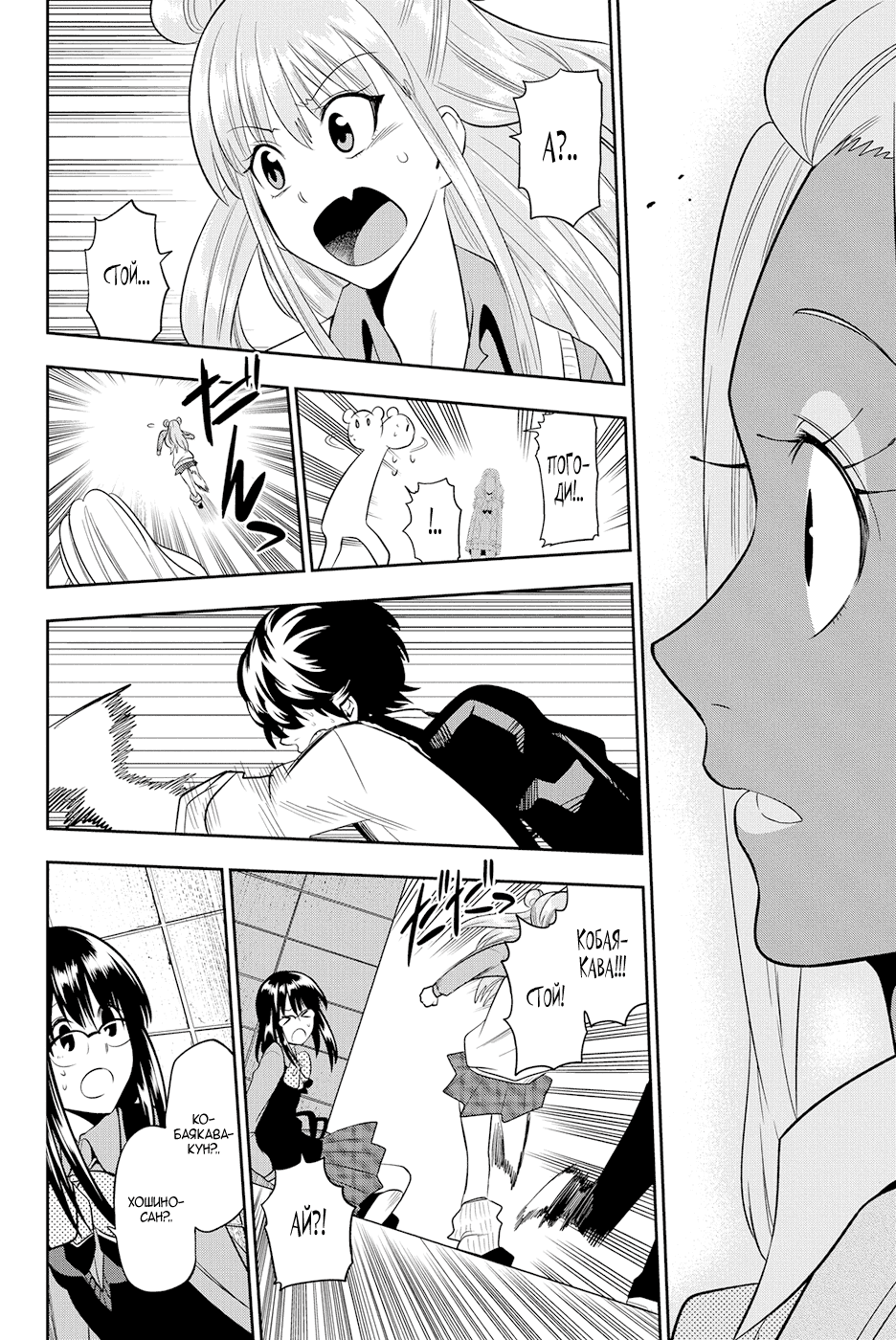 Манга Хошино, закрой глаза - Глава 47 Страница 20