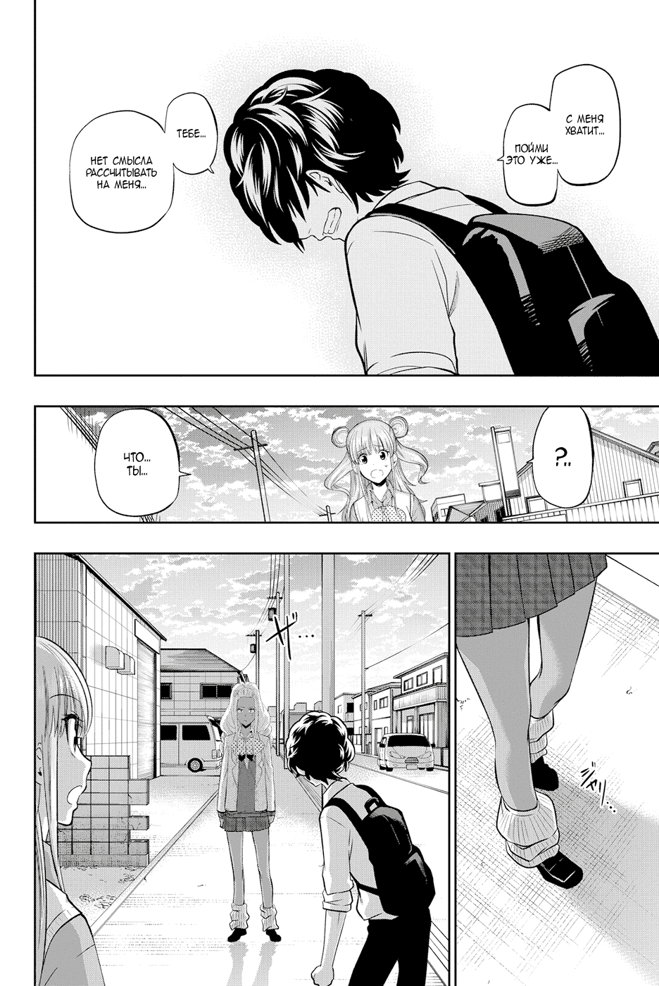 Манга Хошино, закрой глаза - Глава 47 Страница 13