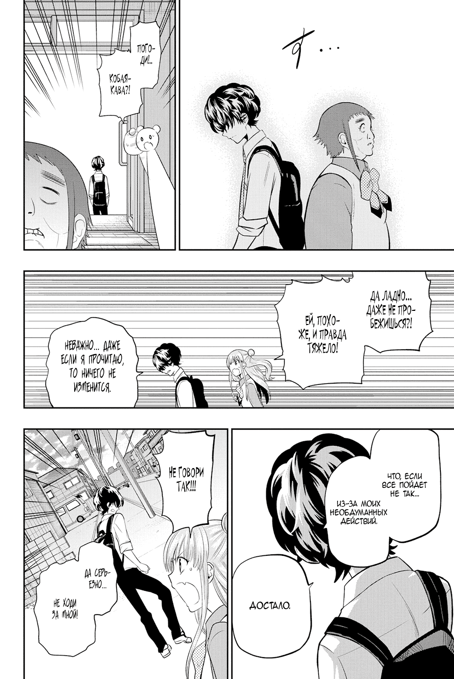 Манга Хошино, закрой глаза - Глава 47 Страница 11