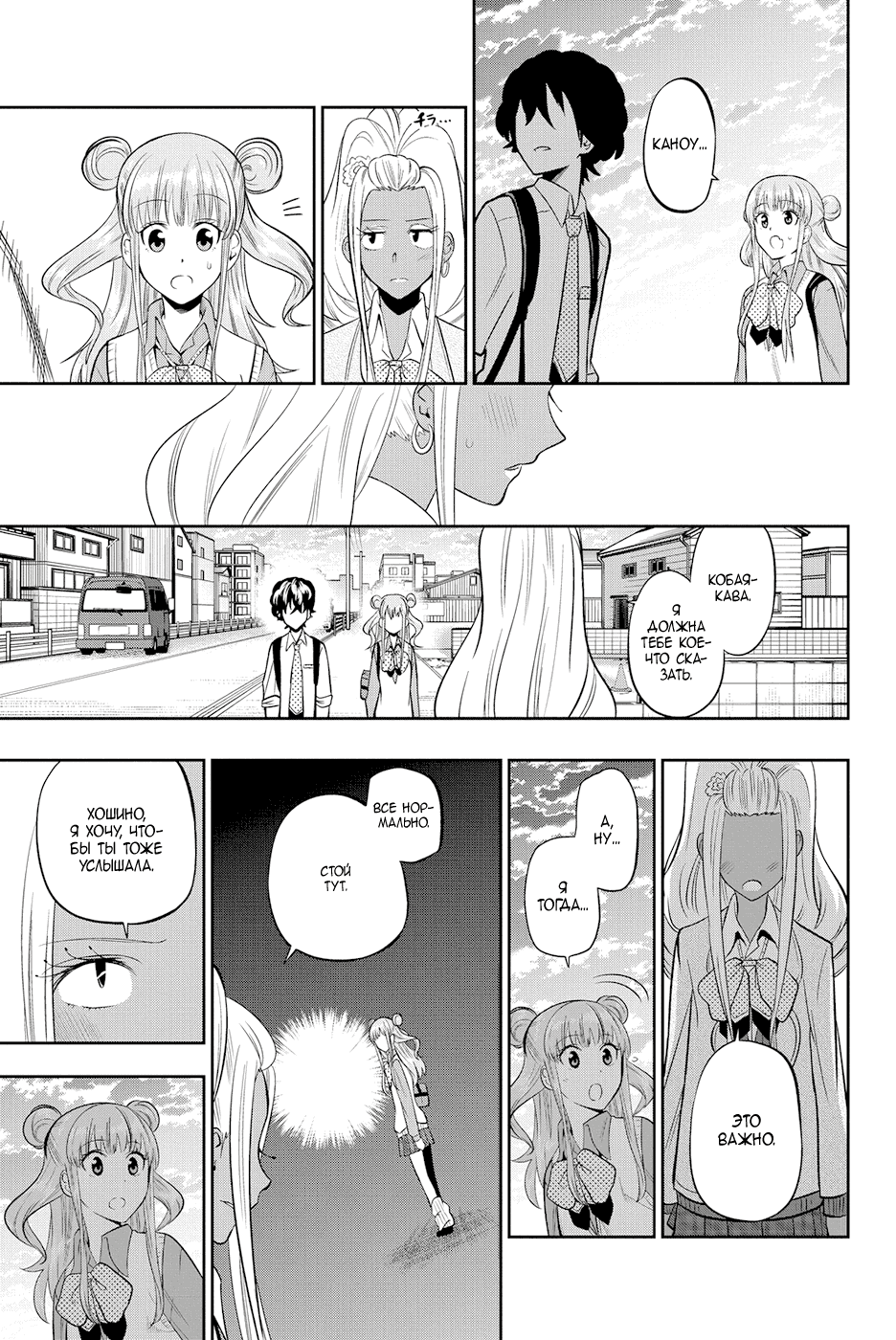 Манга Хошино, закрой глаза - Глава 47 Страница 14