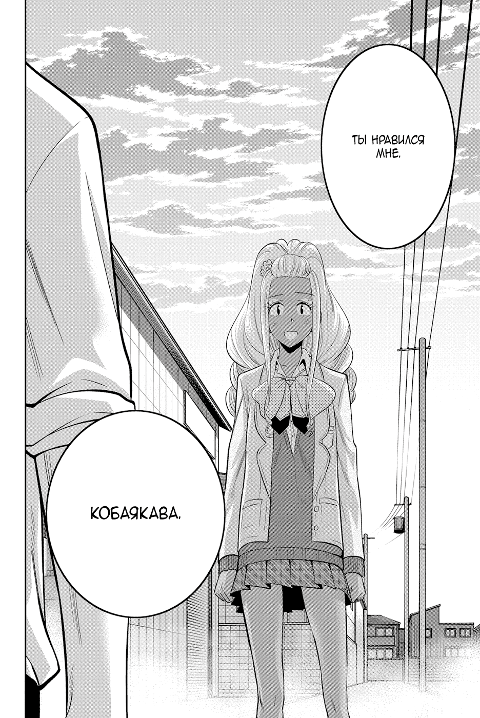 Манга Хошино, закрой глаза - Глава 47 Страница 17