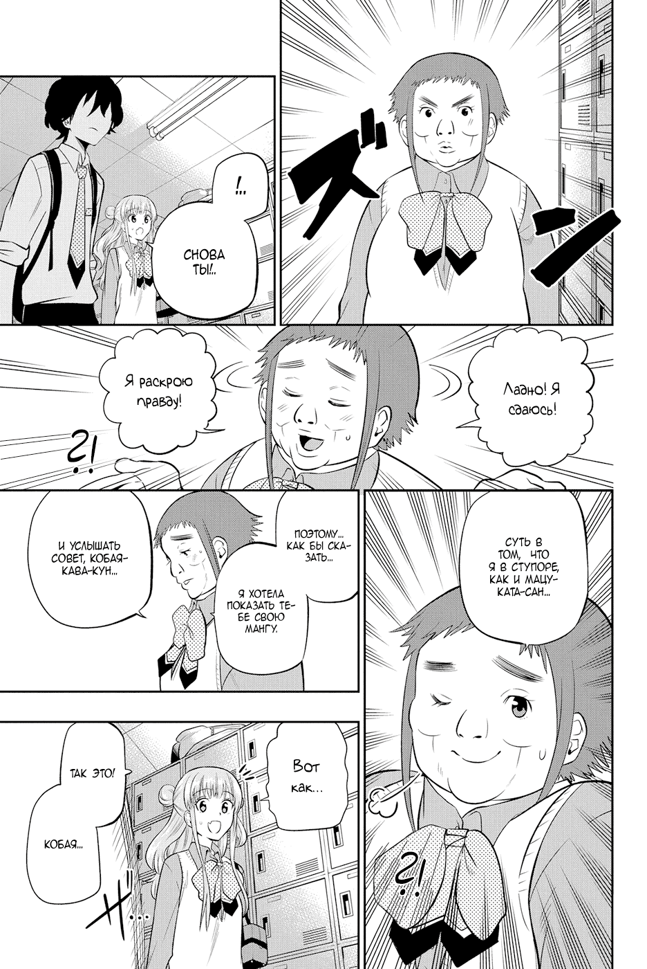 Манга Хошино, закрой глаза - Глава 47 Страница 10