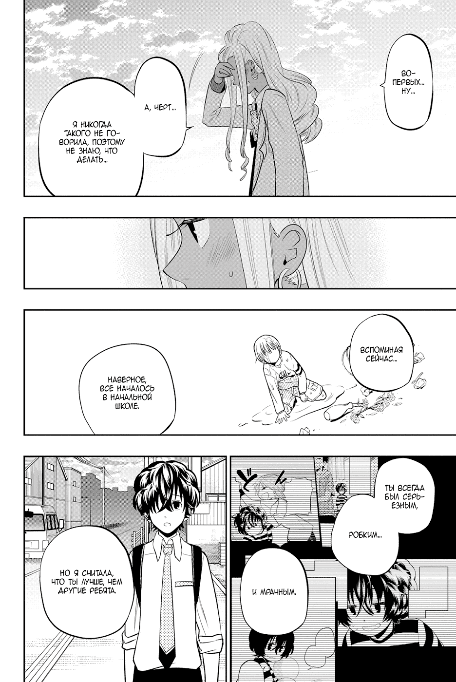 Манга Хошино, закрой глаза - Глава 47 Страница 15