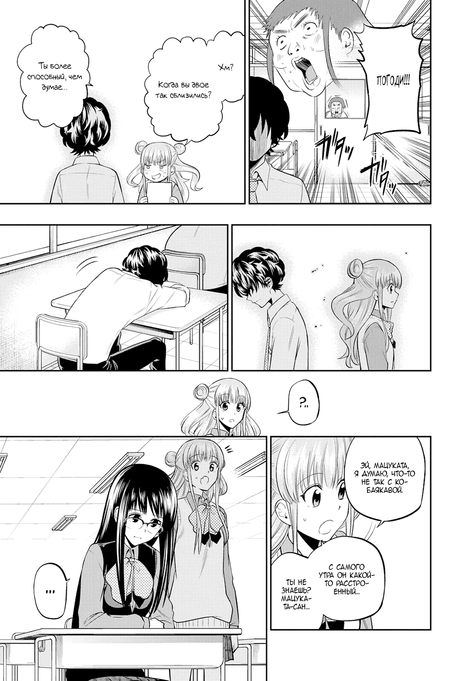 Манга Хошино, закрой глаза - Глава 47 Страница 6