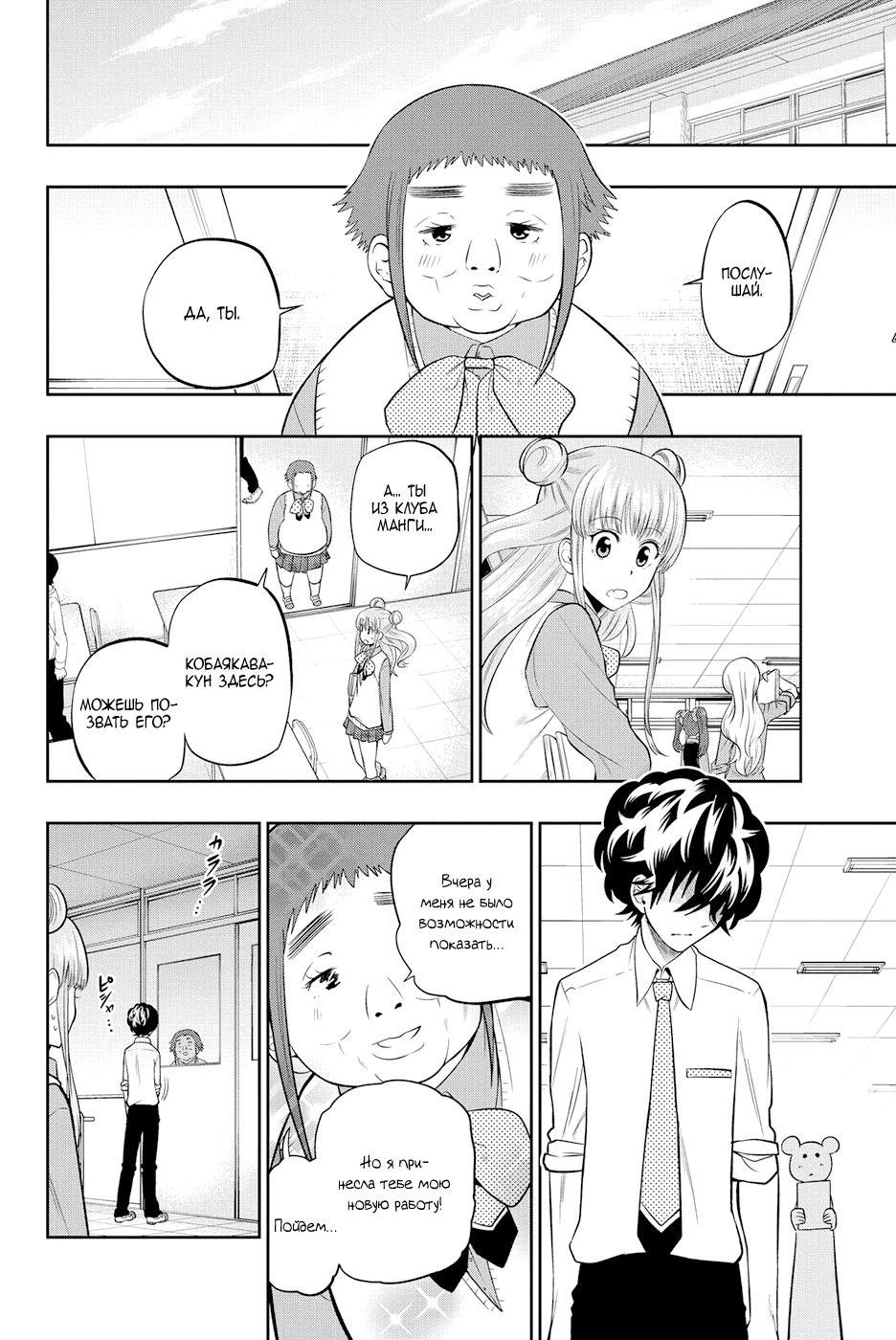 Манга Хошино, закрой глаза - Глава 47 Страница 5