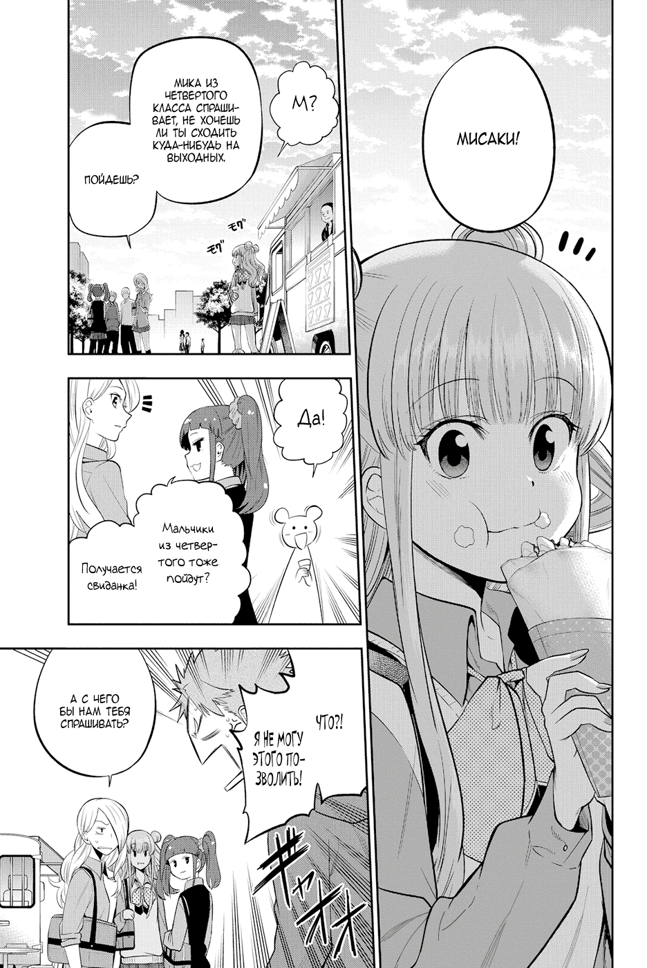 Манга Хошино, закрой глаза - Глава 47 Страница 2