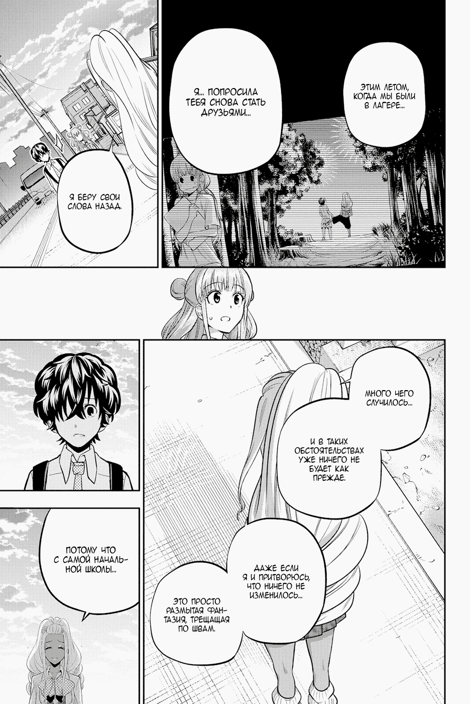 Манга Хошино, закрой глаза - Глава 47 Страница 16