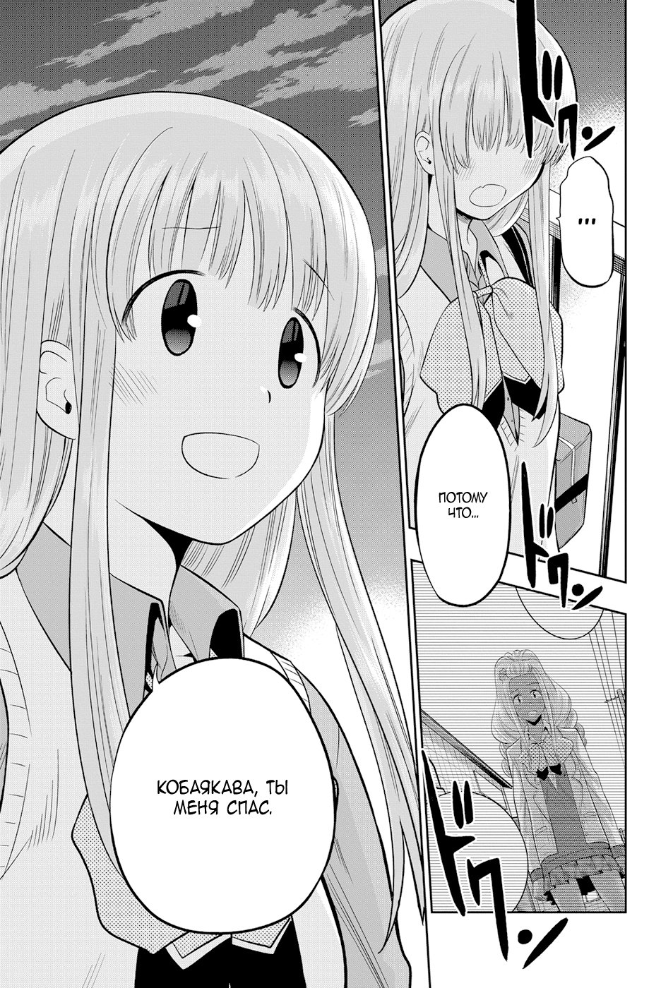 Манга Хошино, закрой глаза - Глава 48 Страница 16