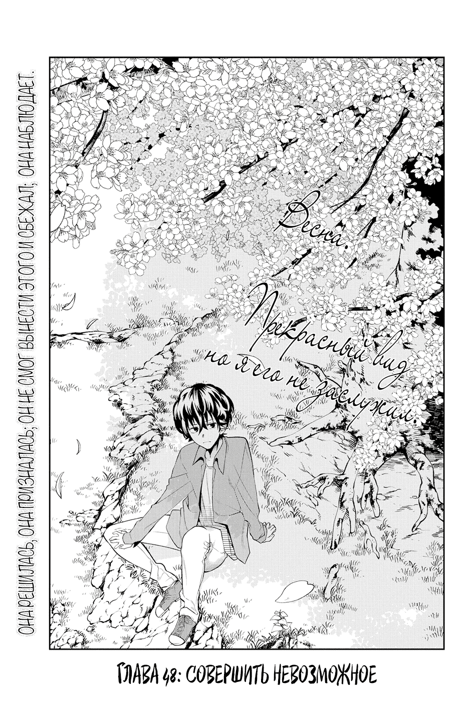 Манга Хошино, закрой глаза - Глава 48 Страница 2