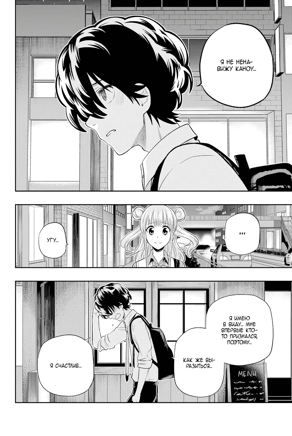 Манга Хошино, закрой глаза - Глава 48 Страница 5