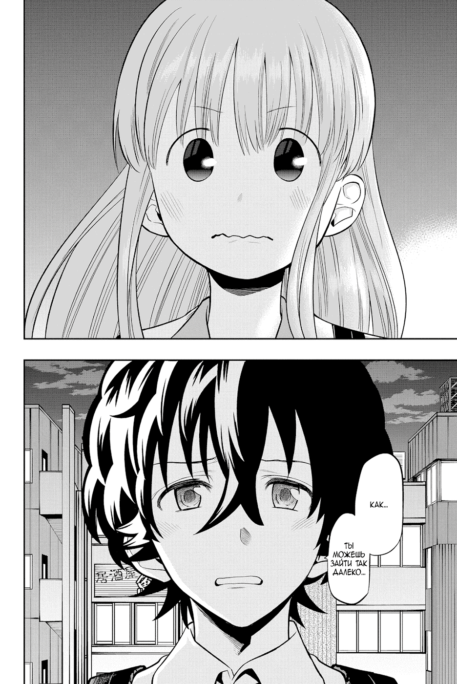 Манга Хошино, закрой глаза - Глава 48 Страница 15