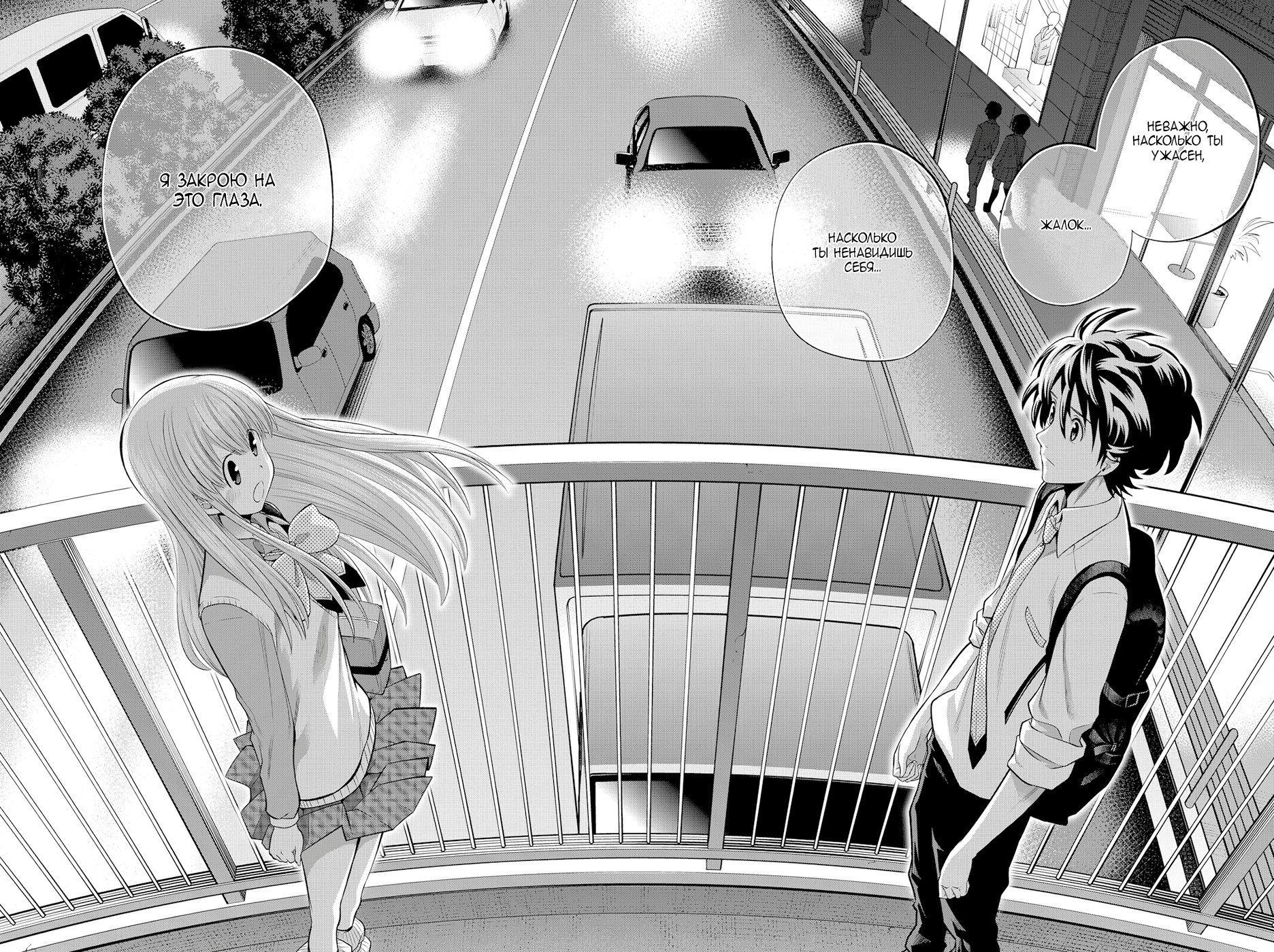 Манга Хошино, закрой глаза - Глава 48 Страница 14
