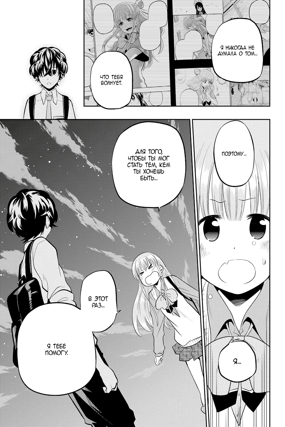 Манга Хошино, закрой глаза - Глава 48 Страница 11