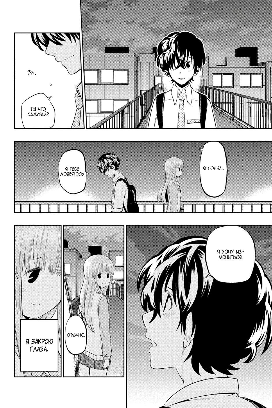 Манга Хошино, закрой глаза - Глава 48 Страница 17