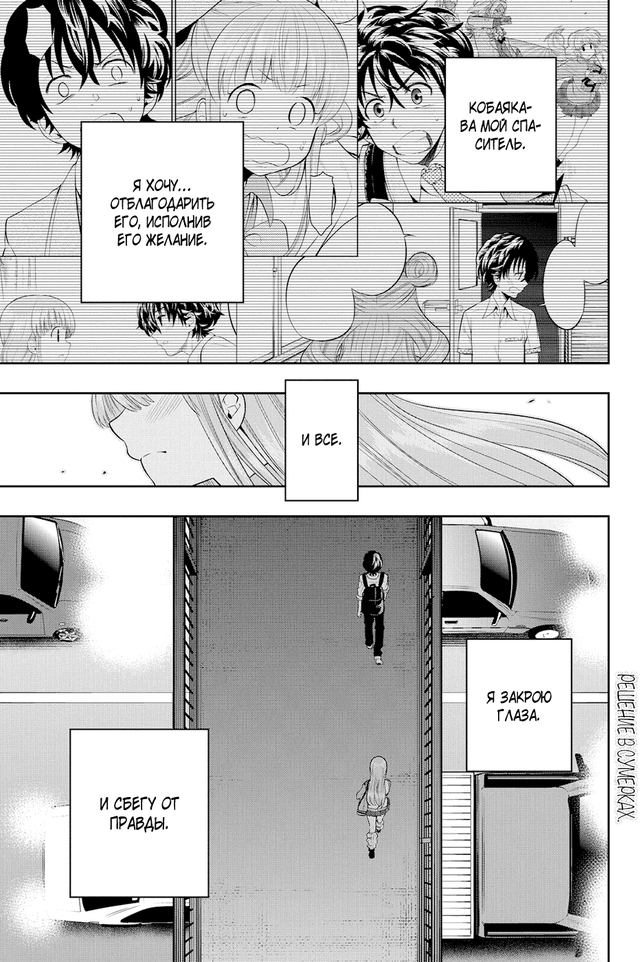 Манга Хошино, закрой глаза - Глава 48 Страница 18