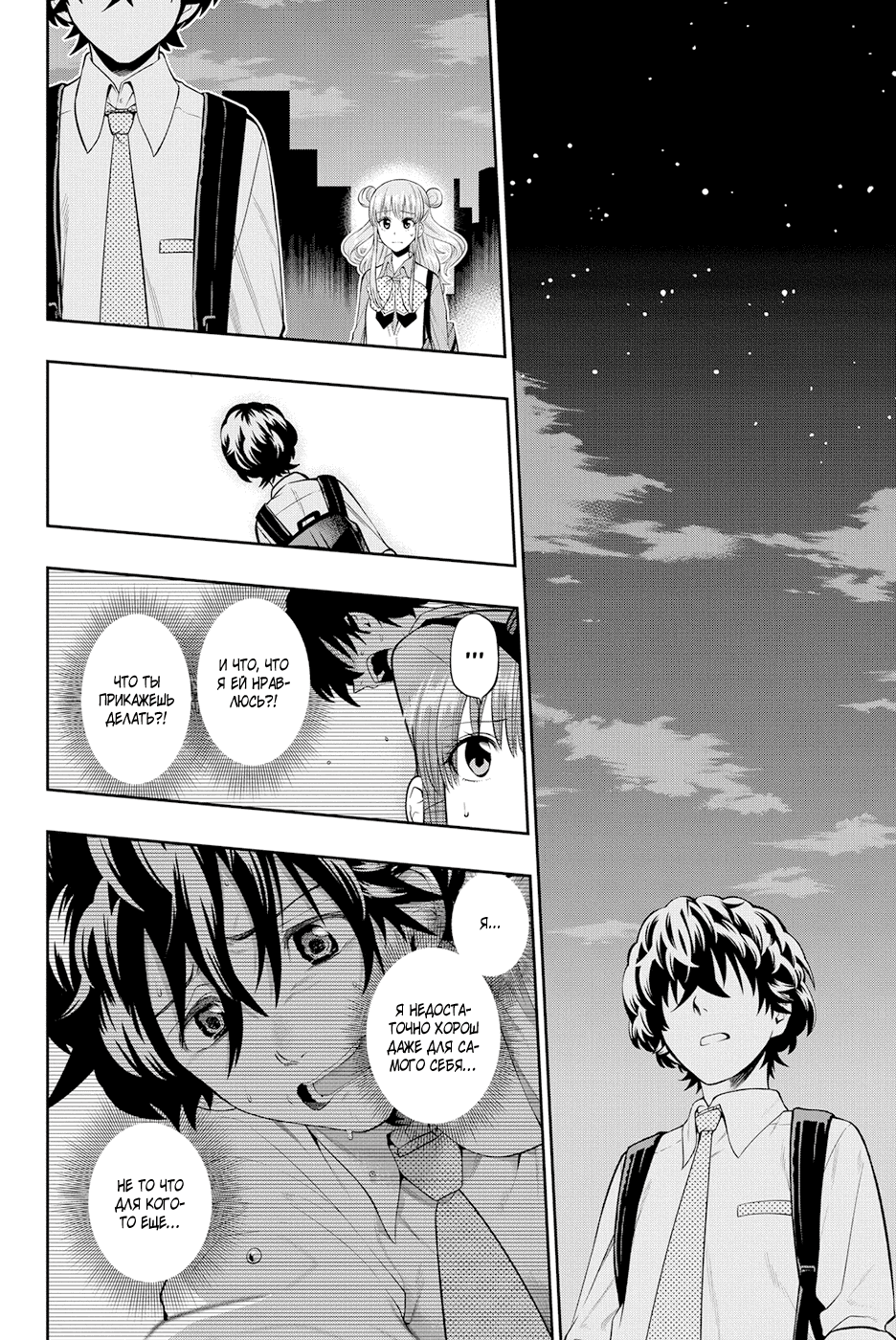 Манга Хошино, закрой глаза - Глава 48 Страница 3