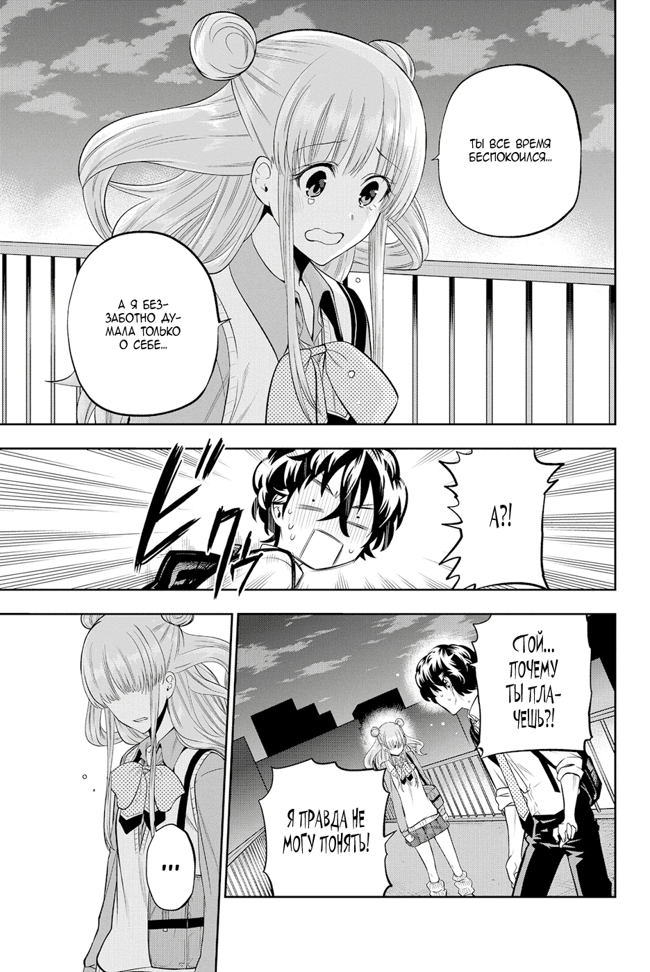 Манга Хошино, закрой глаза - Глава 48 Страница 9