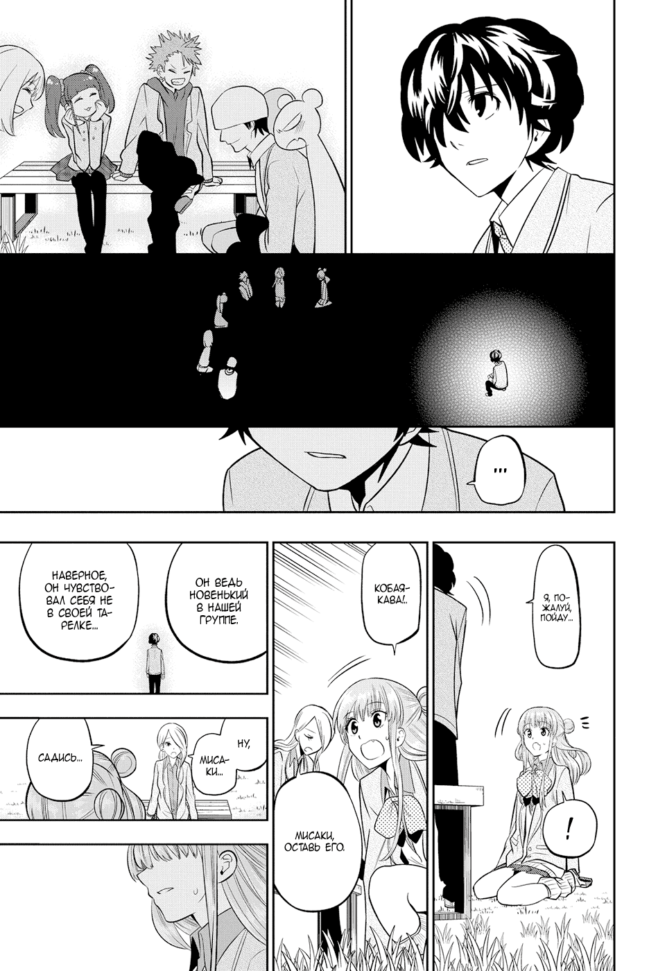 Манга Хошино, закрой глаза - Глава 49 Страница 16