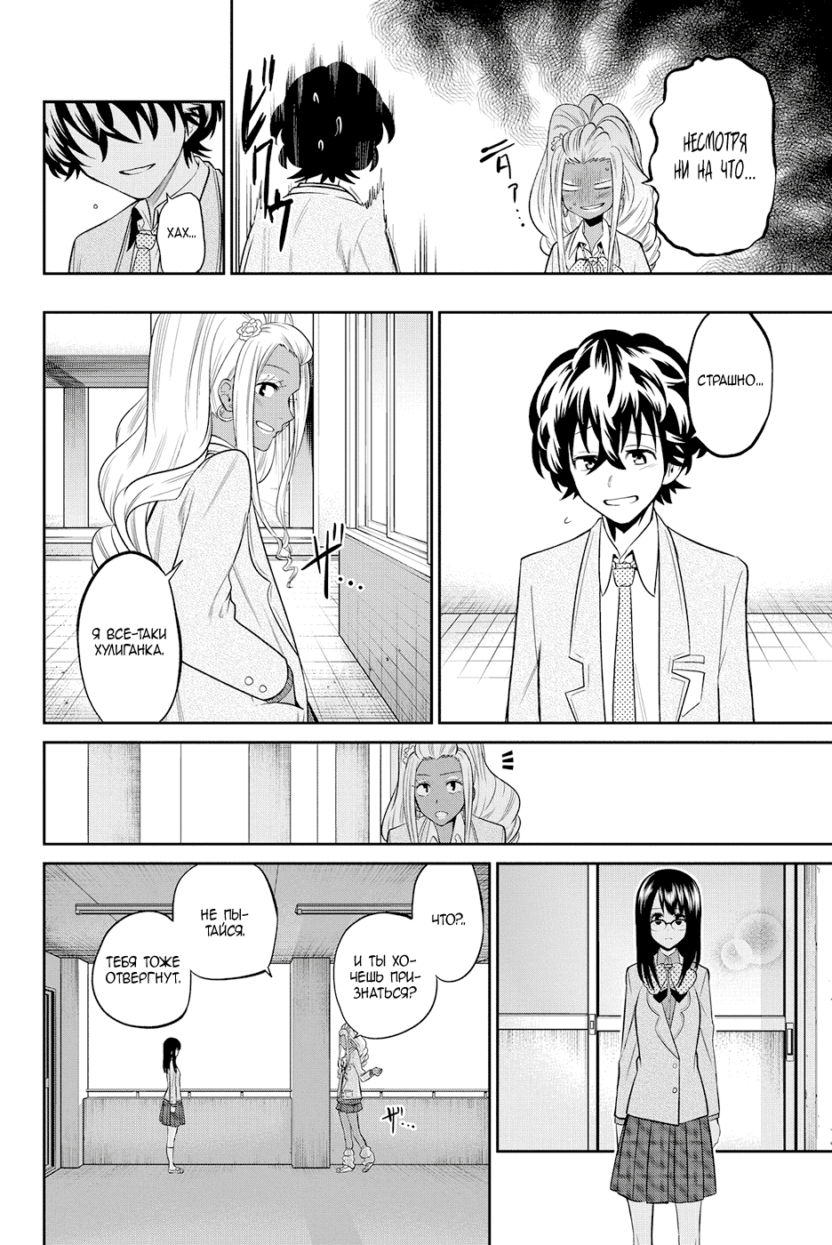 Манга Хошино, закрой глаза - Глава 49 Страница 9