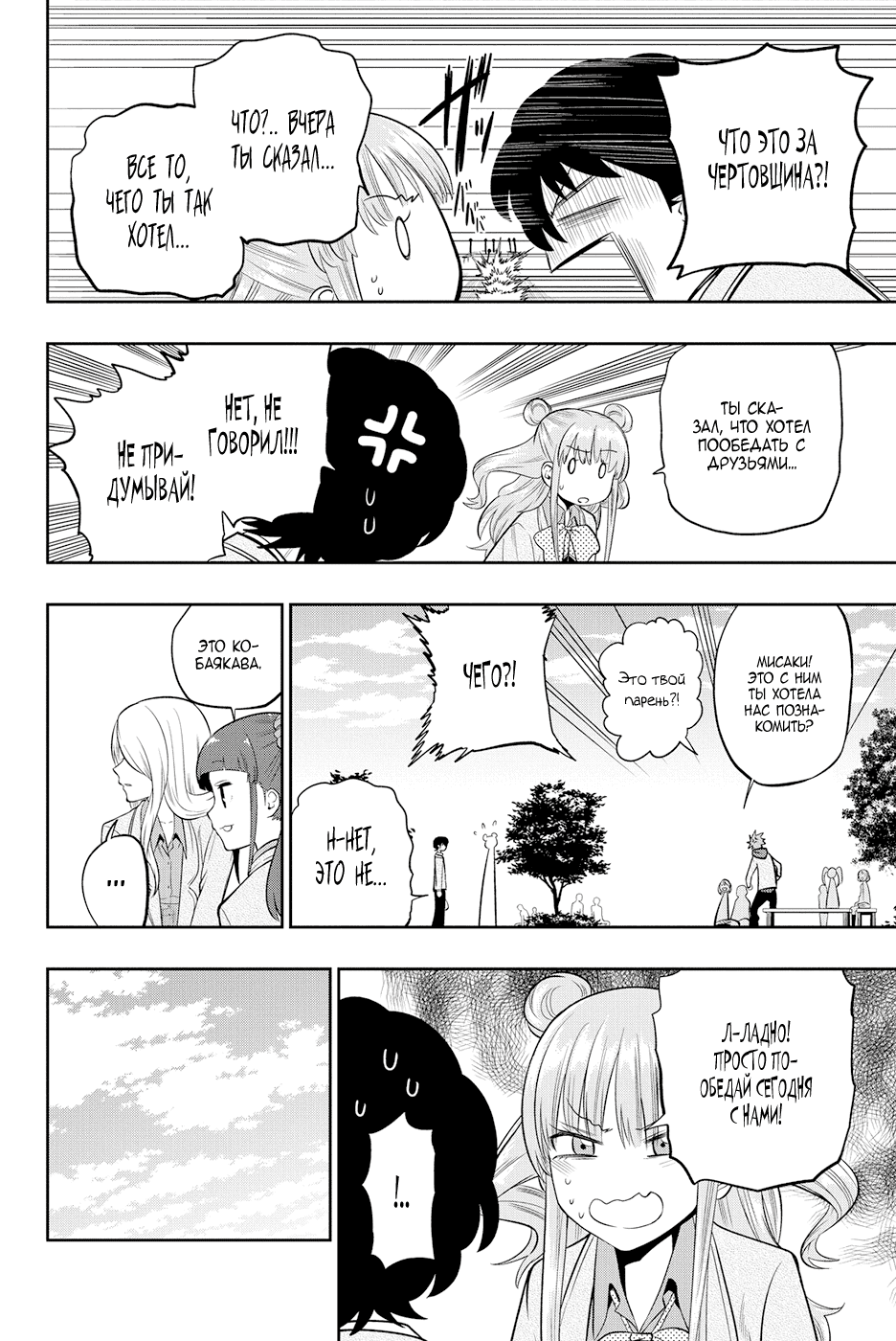 Манга Хошино, закрой глаза - Глава 49 Страница 13