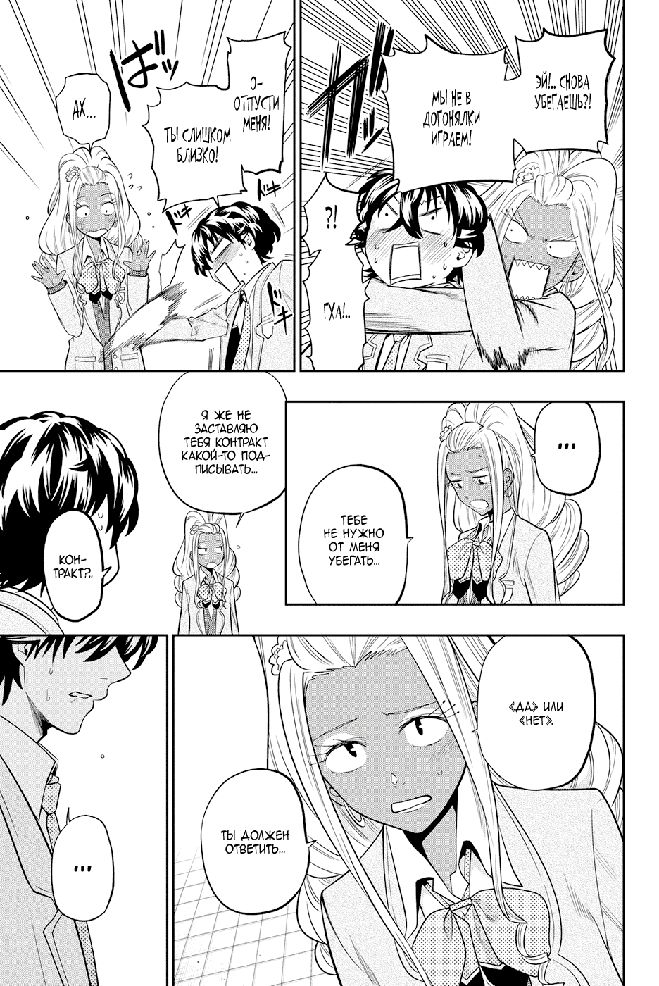 Манга Хошино, закрой глаза - Глава 49 Страница 6