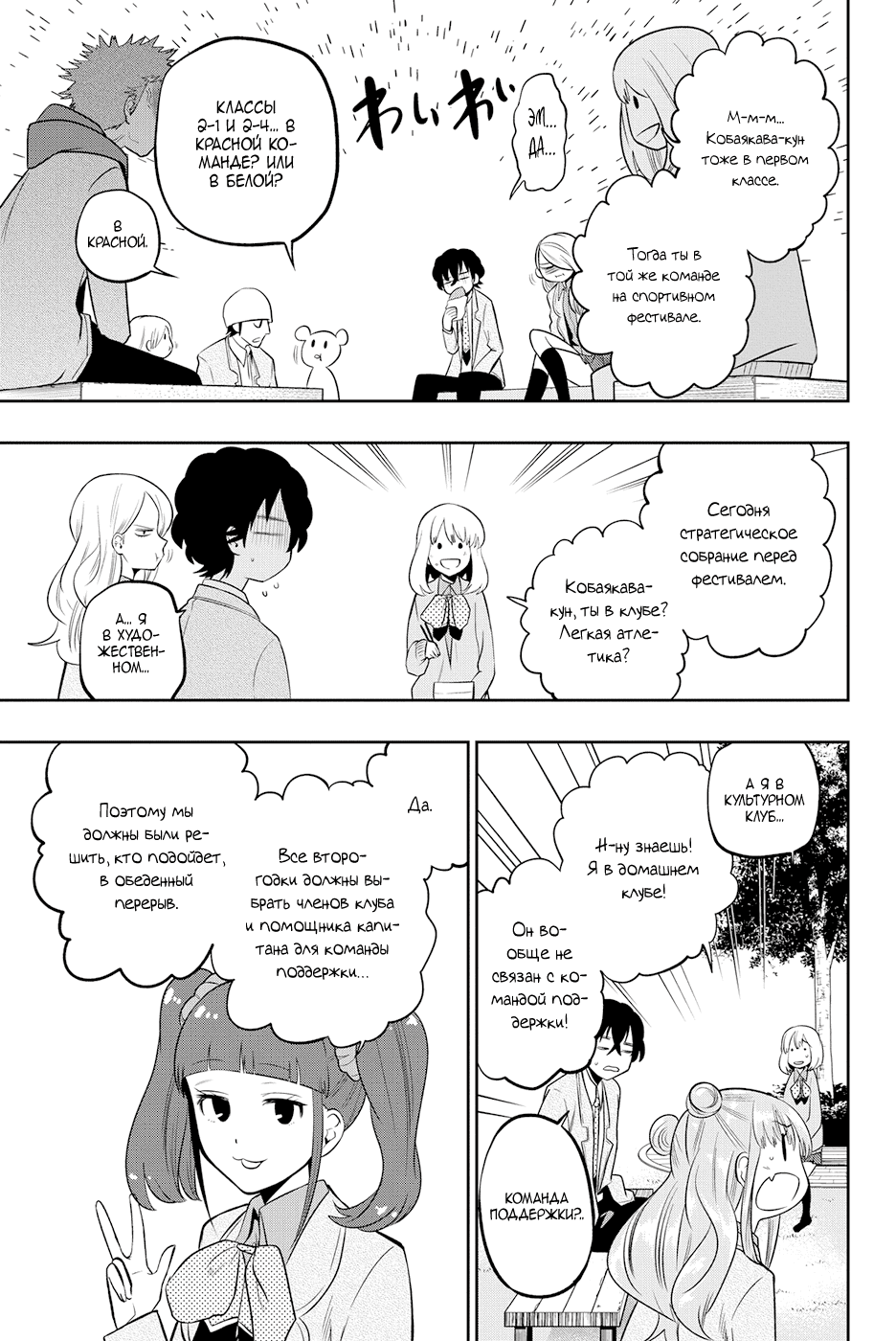 Манга Хошино, закрой глаза - Глава 49 Страница 14