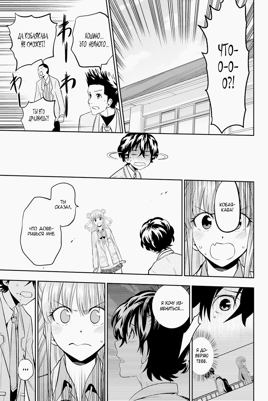 Манга Хошино, закрой глаза - Глава 49 Страница 20