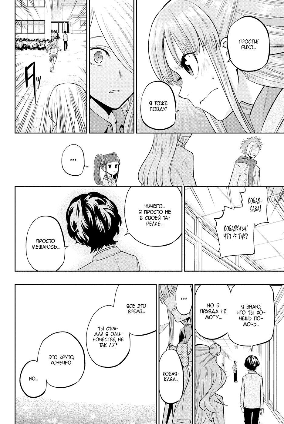 Манга Хошино, закрой глаза - Глава 49 Страница 17