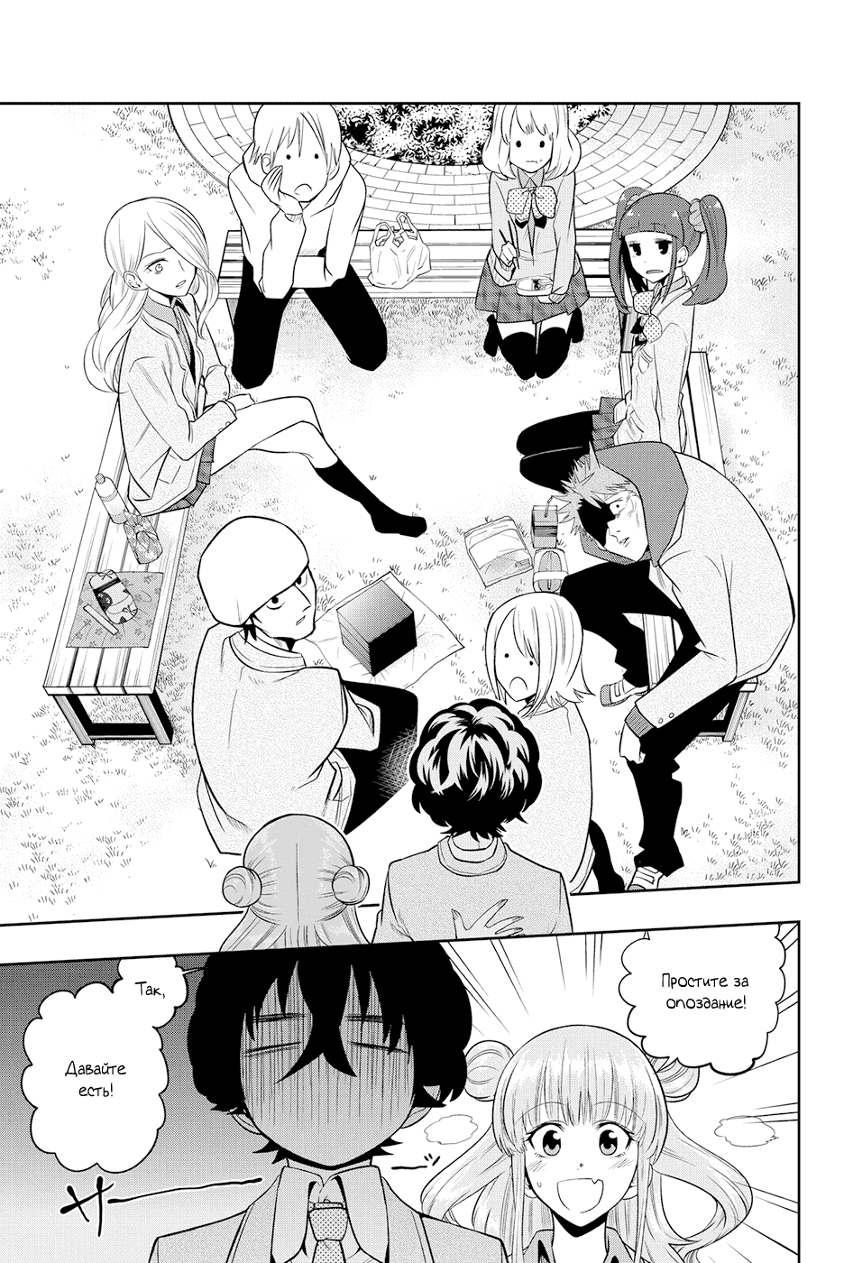 Манга Хошино, закрой глаза - Глава 49 Страница 12