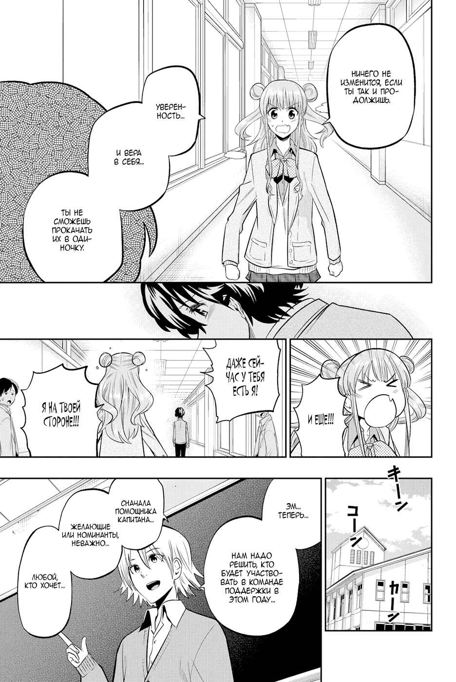 Манга Хошино, закрой глаза - Глава 49 Страница 18