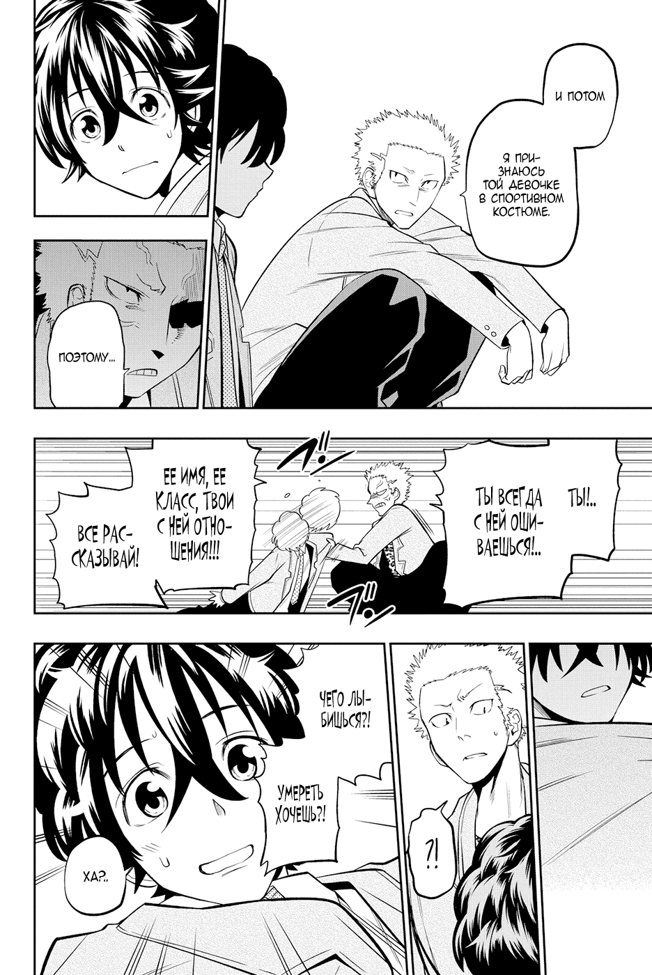 Манга Хошино, закрой глаза - Глава 51 Страница 19