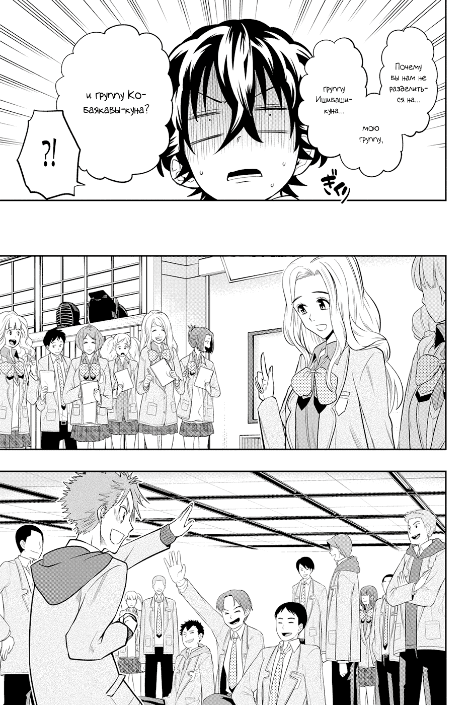 Манга Хошино, закрой глаза - Глава 51 Страница 10