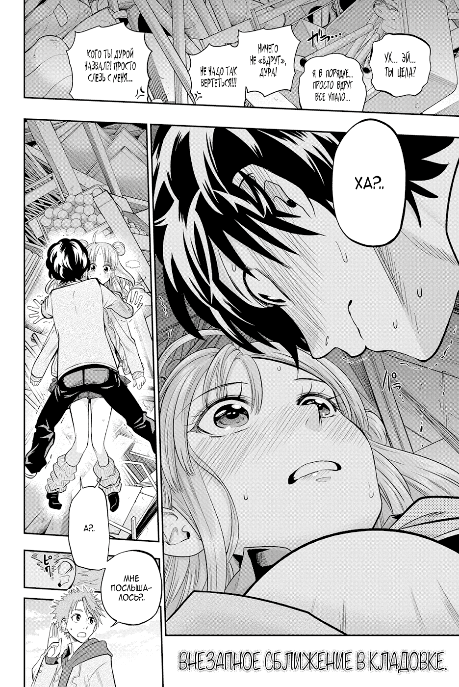 Манга Хошино, закрой глаза - Глава 51 Страница 27