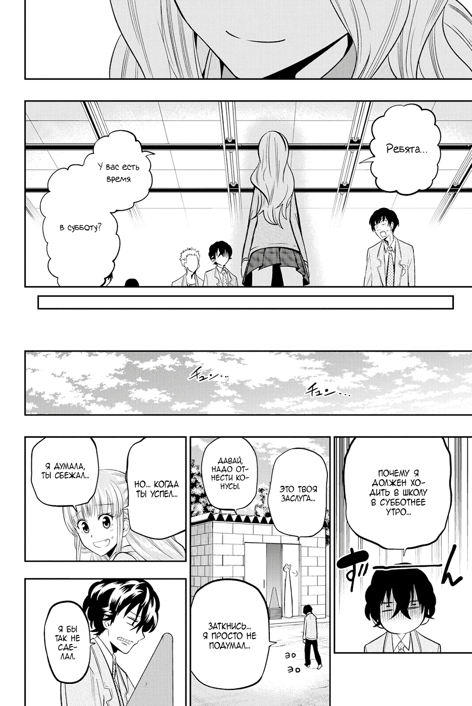 Манга Хошино, закрой глаза - Глава 51 Страница 25