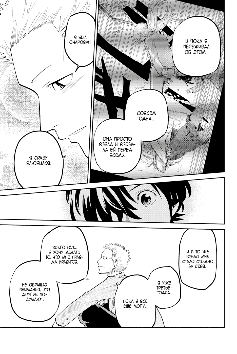 Манга Хошино, закрой глаза - Глава 51 Страница 18