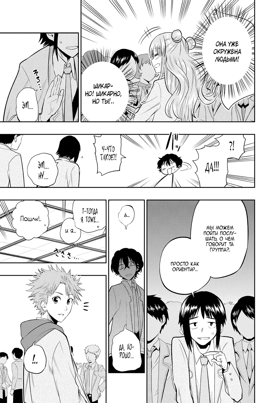 Манга Хошино, закрой глаза - Глава 51 Страница 12