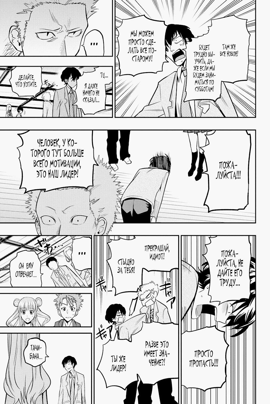 Манга Хошино, закрой глаза - Глава 51 Страница 24