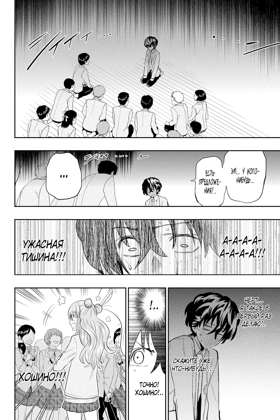 Манга Хошино, закрой глаза - Глава 51 Страница 11