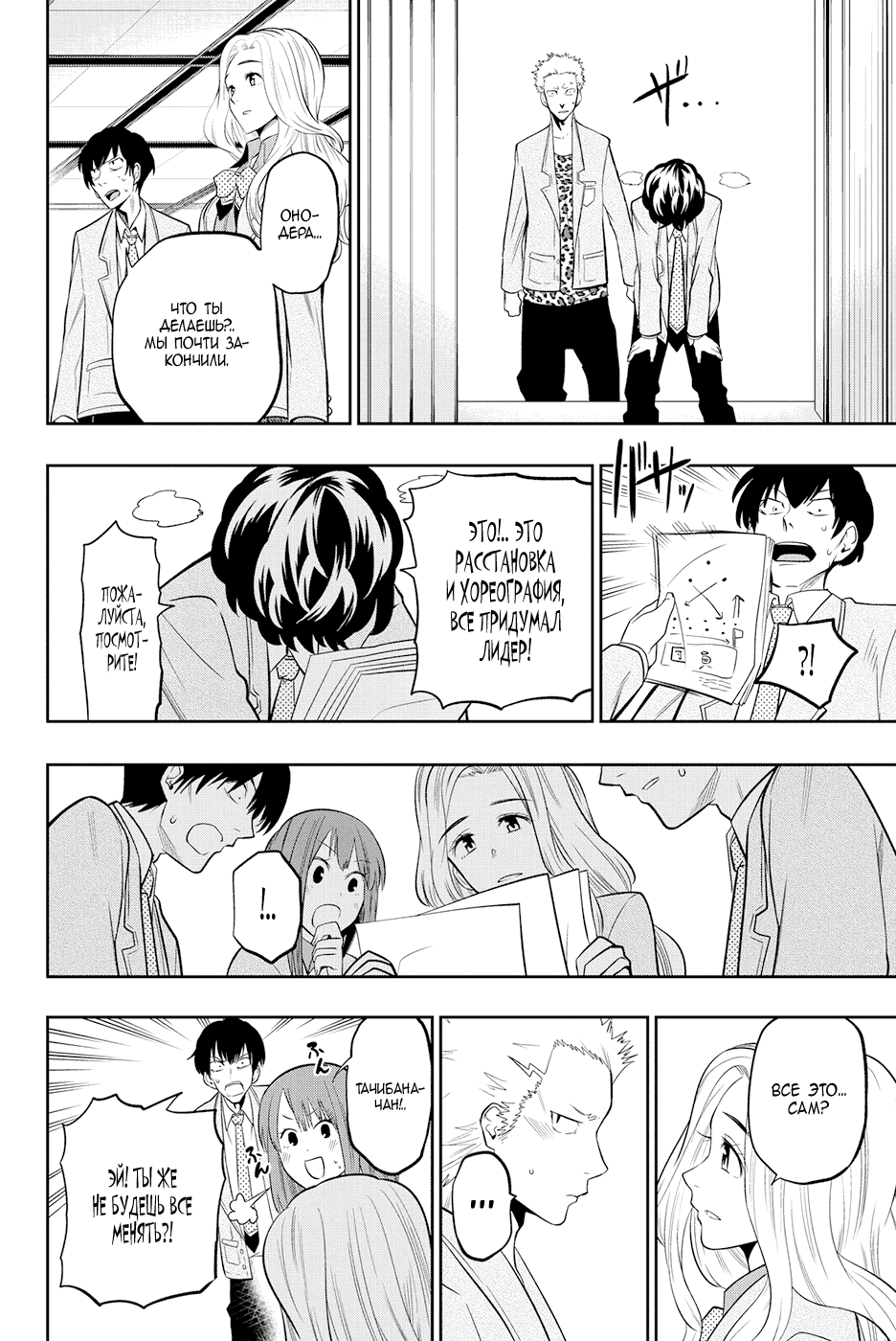 Манга Хошино, закрой глаза - Глава 51 Страница 23