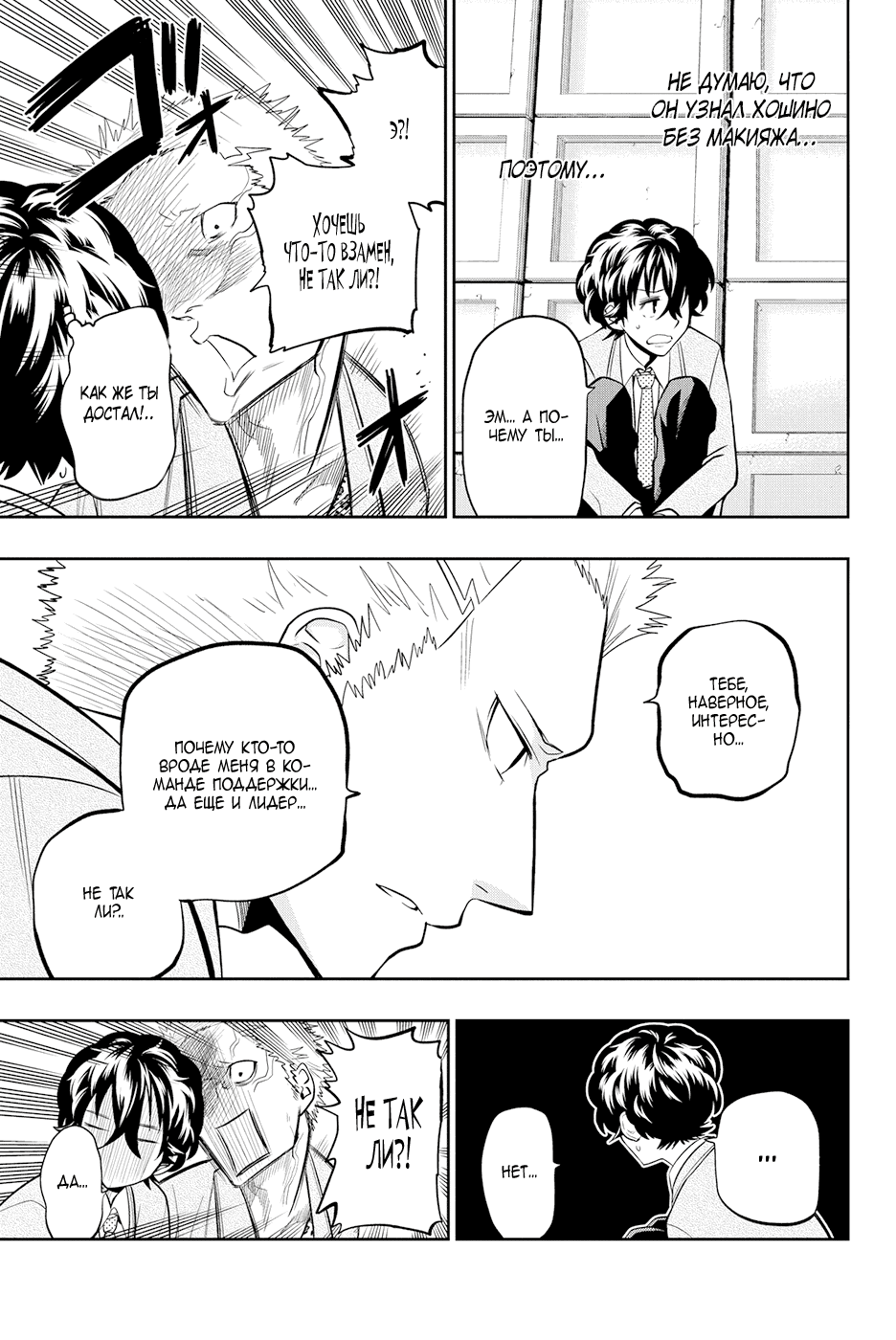 Манга Хошино, закрой глаза - Глава 51 Страница 16