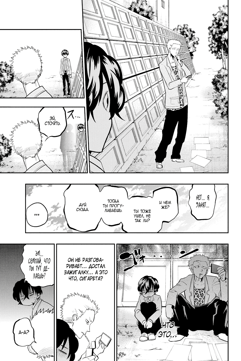 Манга Хошино, закрой глаза - Глава 51 Страница 14