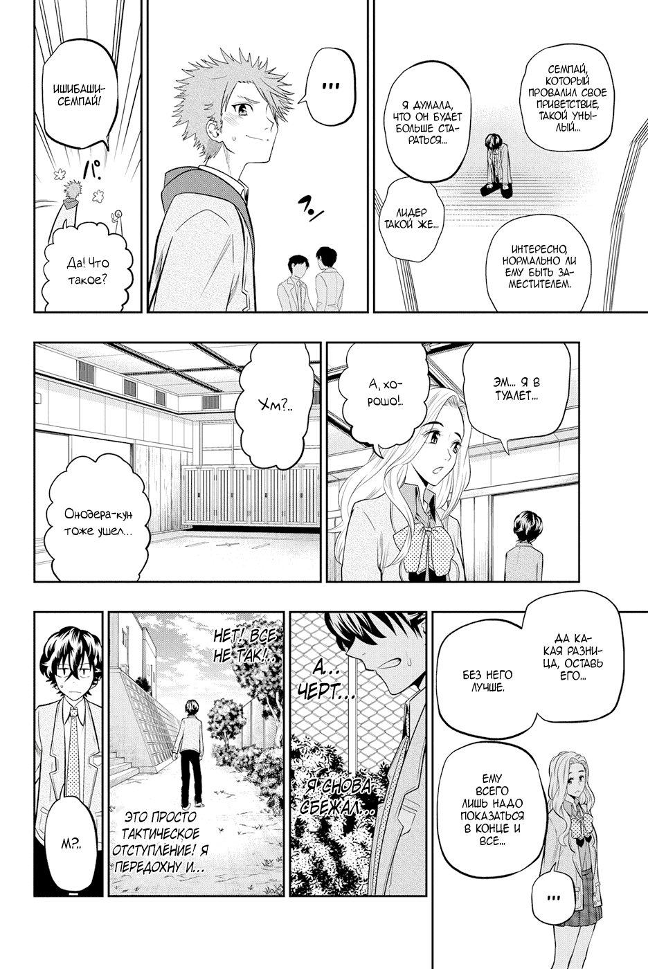 Манга Хошино, закрой глаза - Глава 51 Страница 13