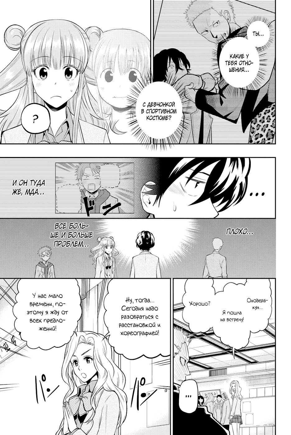 Манга Хошино, закрой глаза - Глава 51 Страница 8