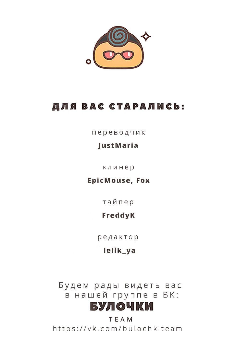 Манга Хошино, закрой глаза - Глава 51 Страница 28