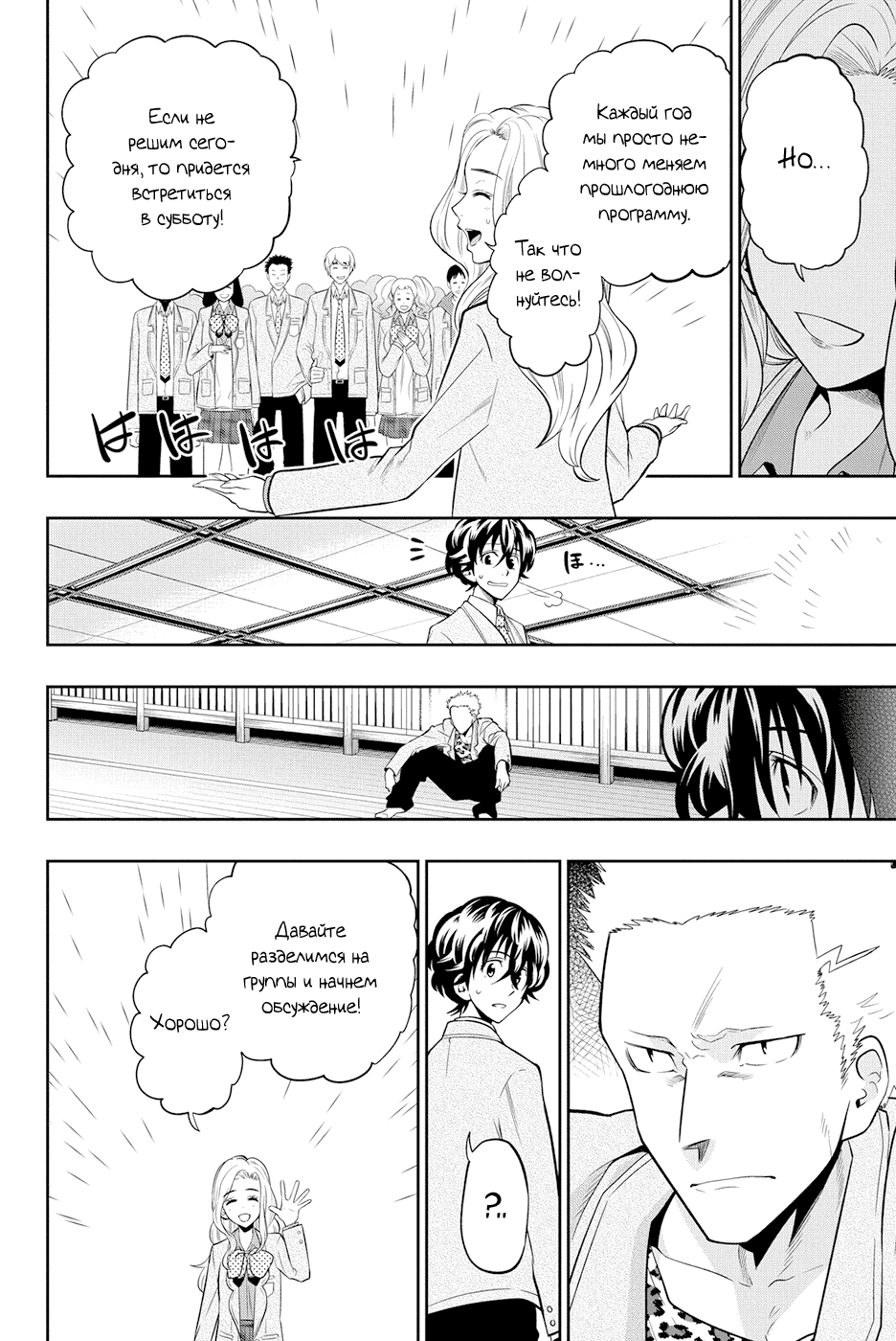 Манга Хошино, закрой глаза - Глава 51 Страница 9