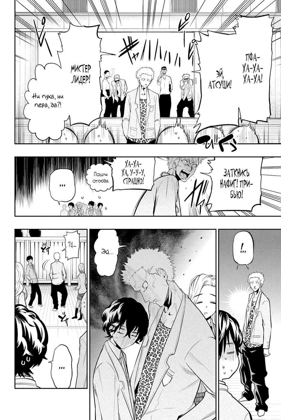 Манга Хошино, закрой глаза - Глава 51 Страница 5